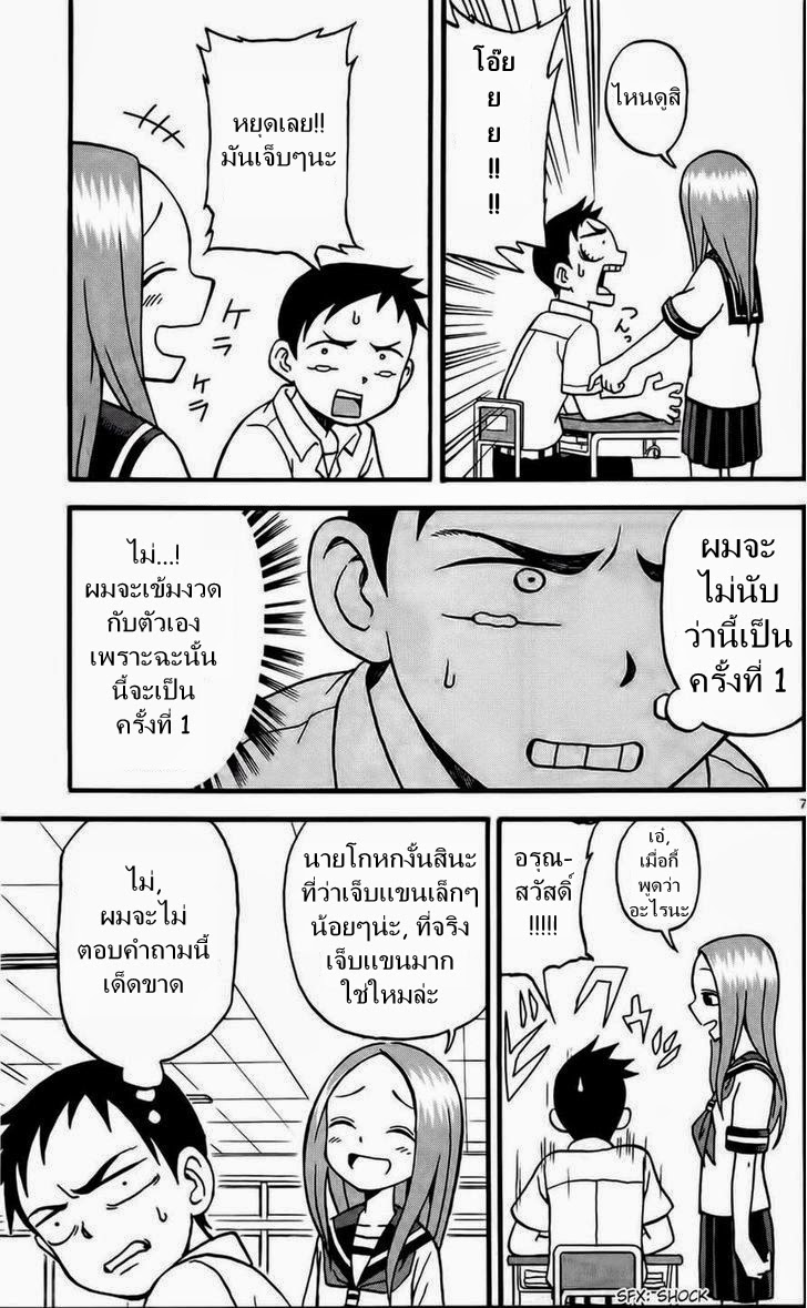 Karakai Jouzu no Takagi-san page 7