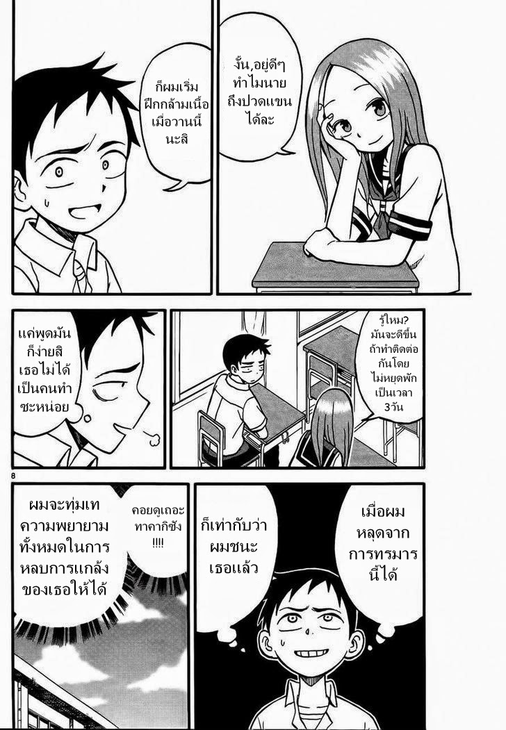 Karakai Jouzu no Takagi-san page 8