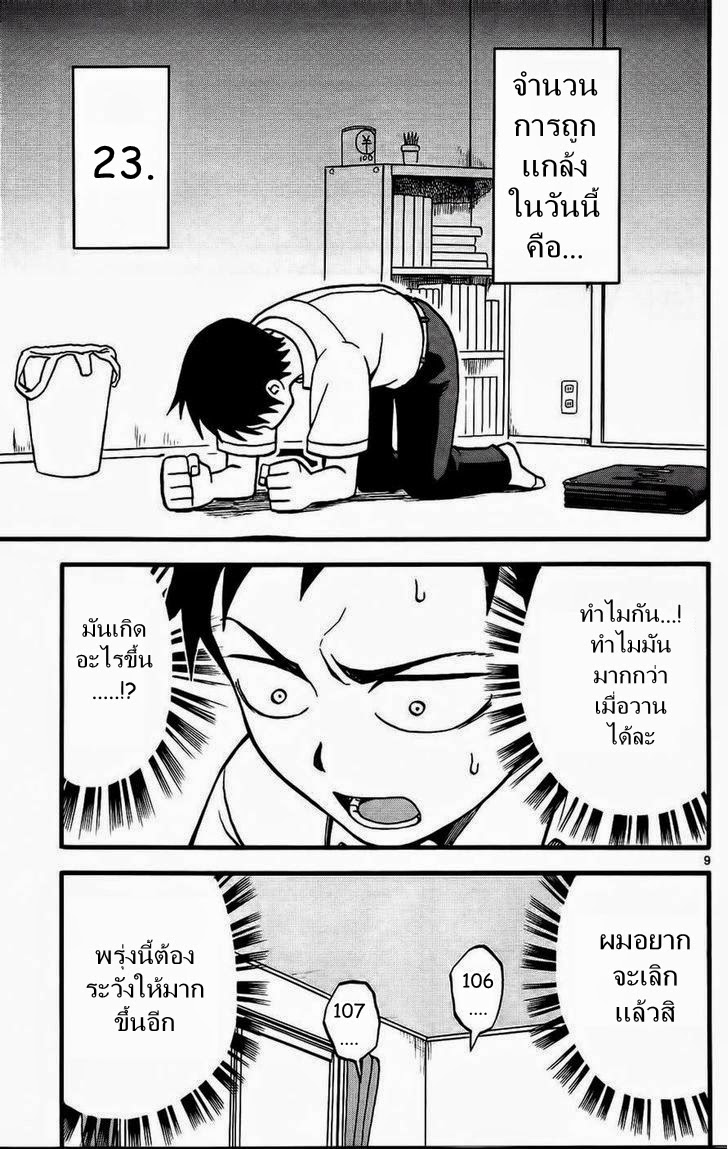 Karakai Jouzu no Takagi-san page 9