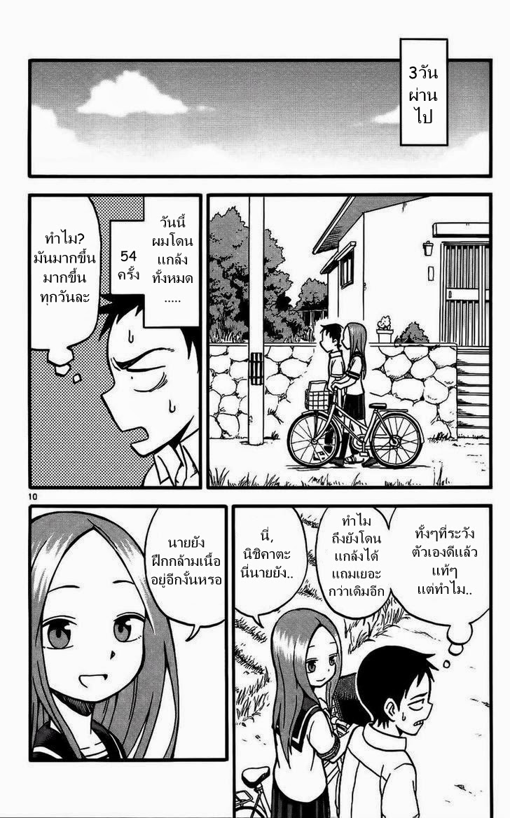 Karakai Jouzu no Takagi-san page 10