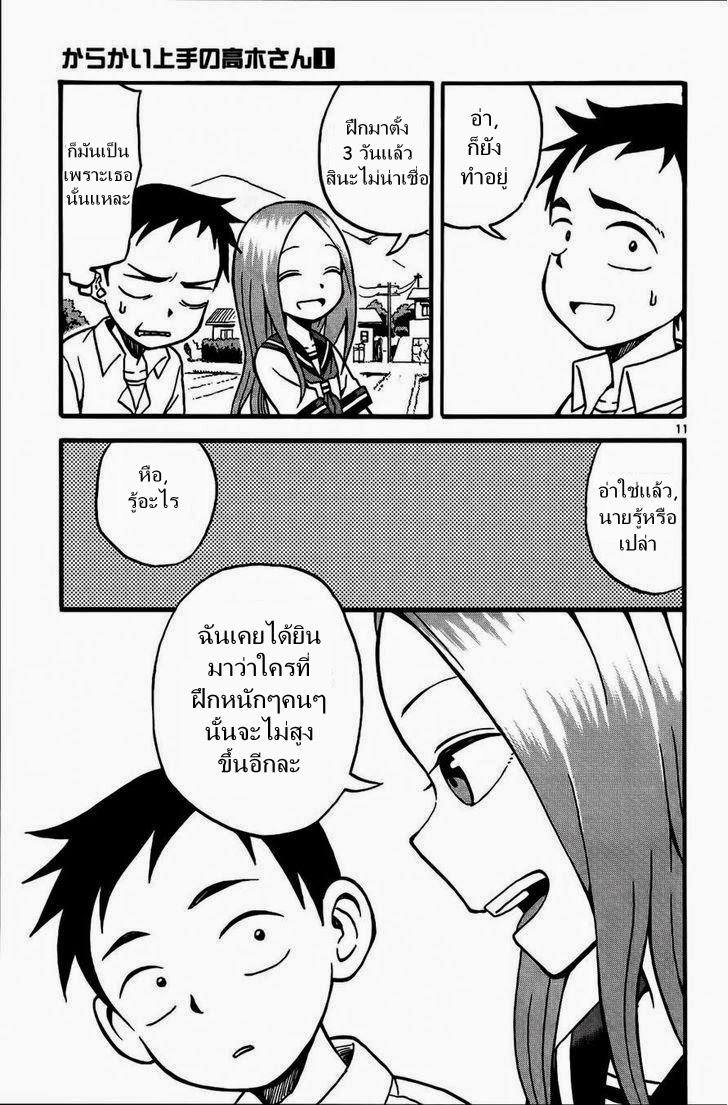 Karakai Jouzu no Takagi-san page 11