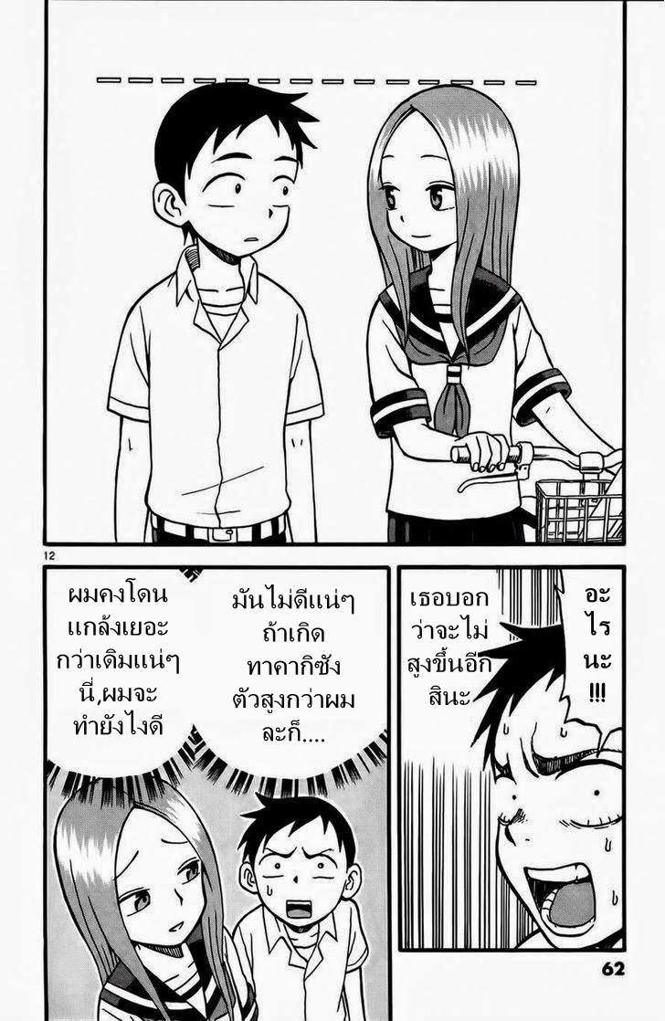Karakai Jouzu no Takagi-san page 12