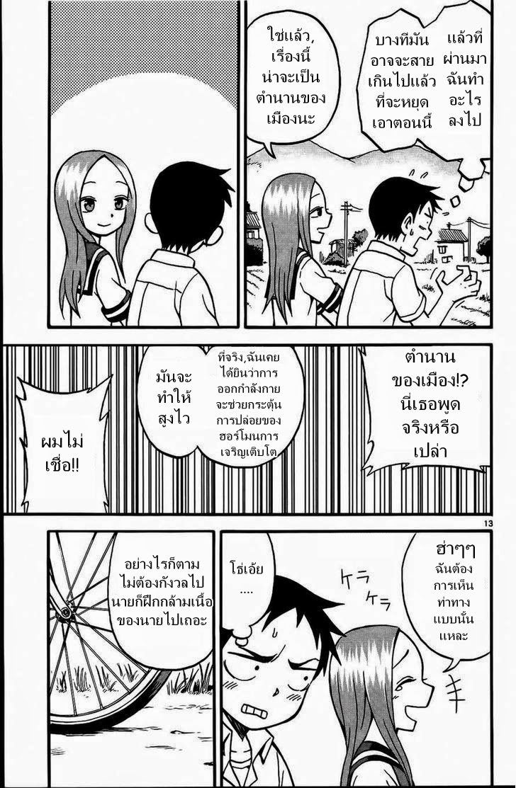 Karakai Jouzu no Takagi-san page 13