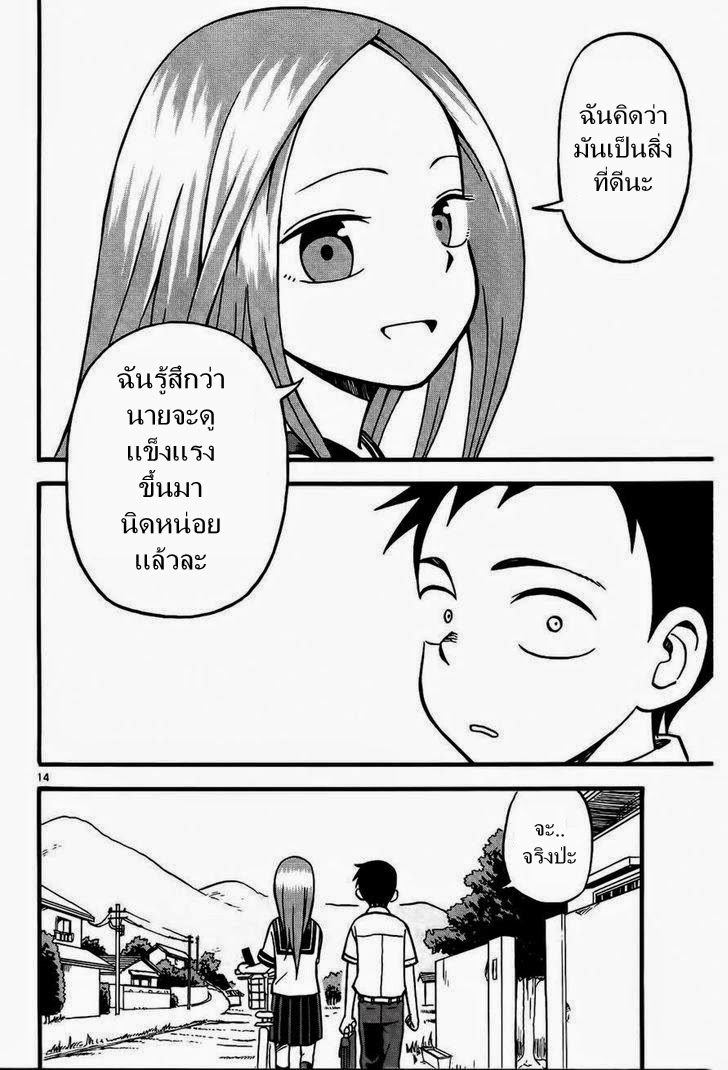 Karakai Jouzu no Takagi-san page 14