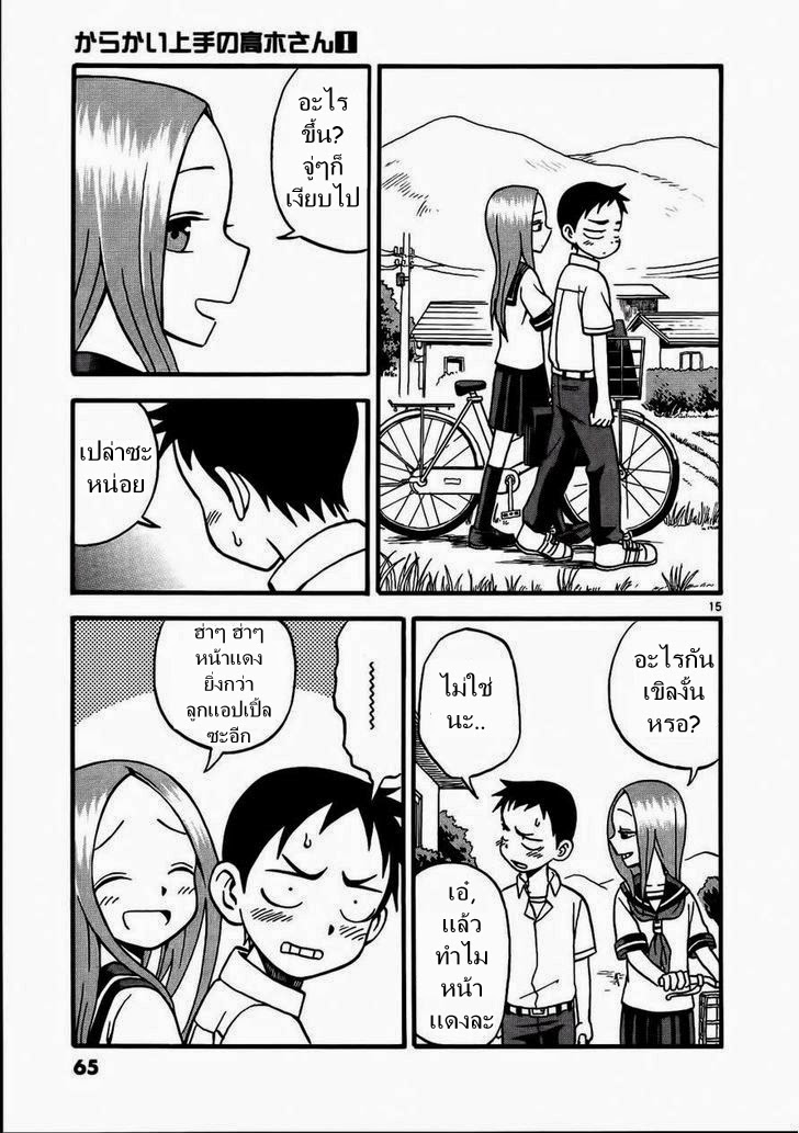 Karakai Jouzu no Takagi-san page 15