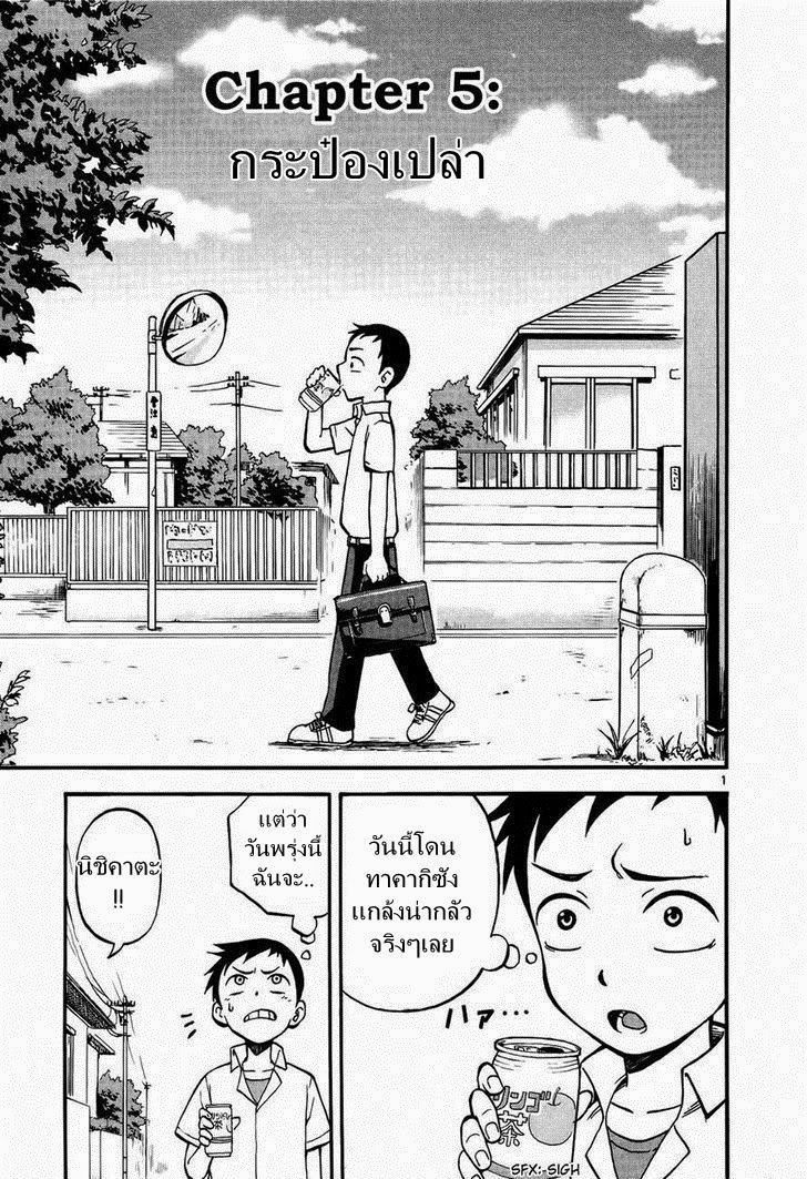 Karakai Jouzu no Takagi-san page 1