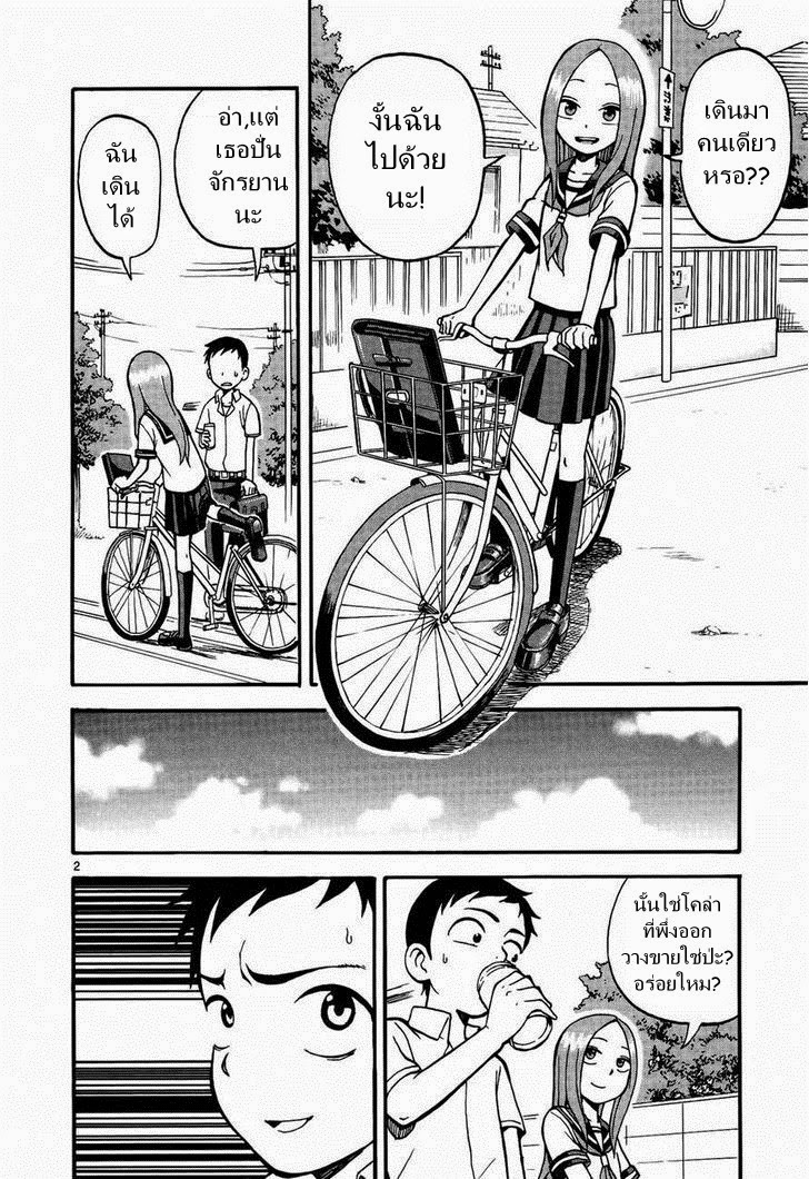 Karakai Jouzu no Takagi-san page 2