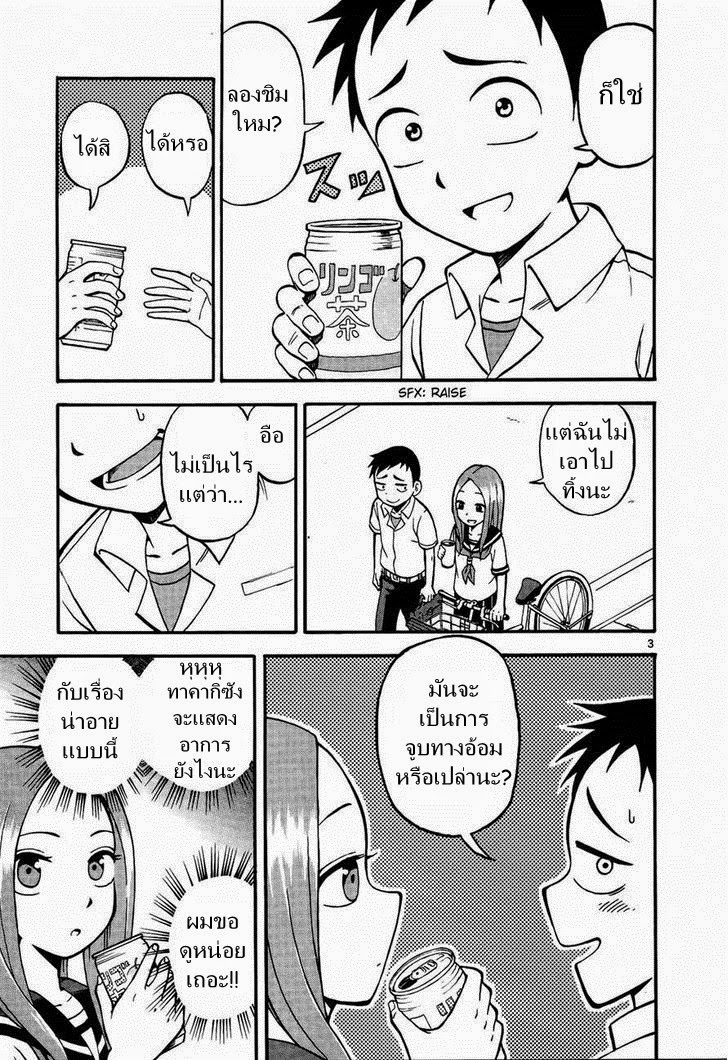 Karakai Jouzu no Takagi-san page 3