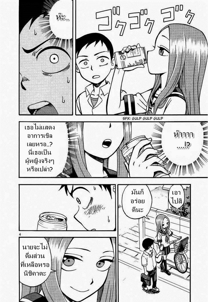 Karakai Jouzu no Takagi-san page 4
