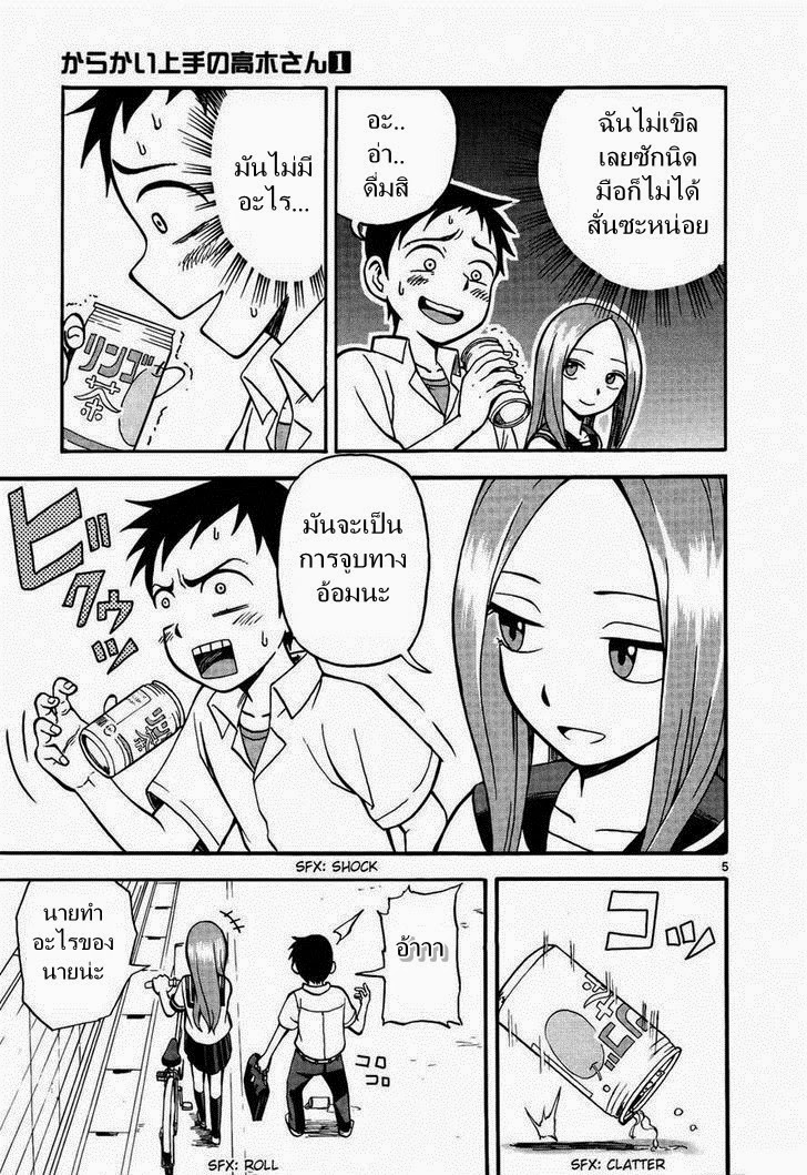 Karakai Jouzu no Takagi-san page 5