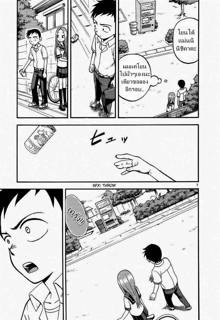 Karakai Jouzu no Takagi-san page 7