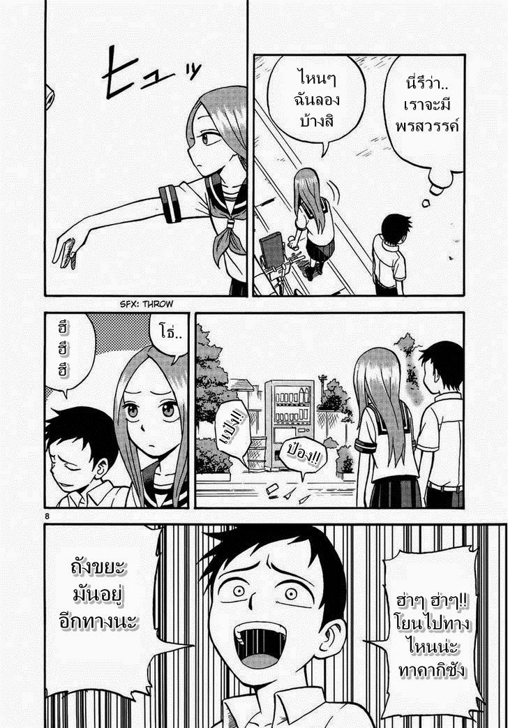 Karakai Jouzu no Takagi-san page 8