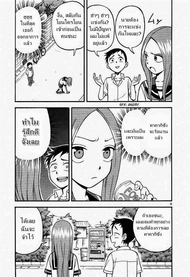 Karakai Jouzu no Takagi-san page 9