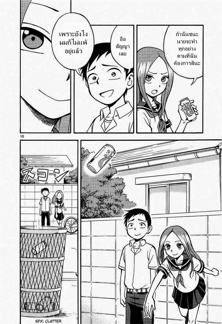 Karakai Jouzu no Takagi-san page 10