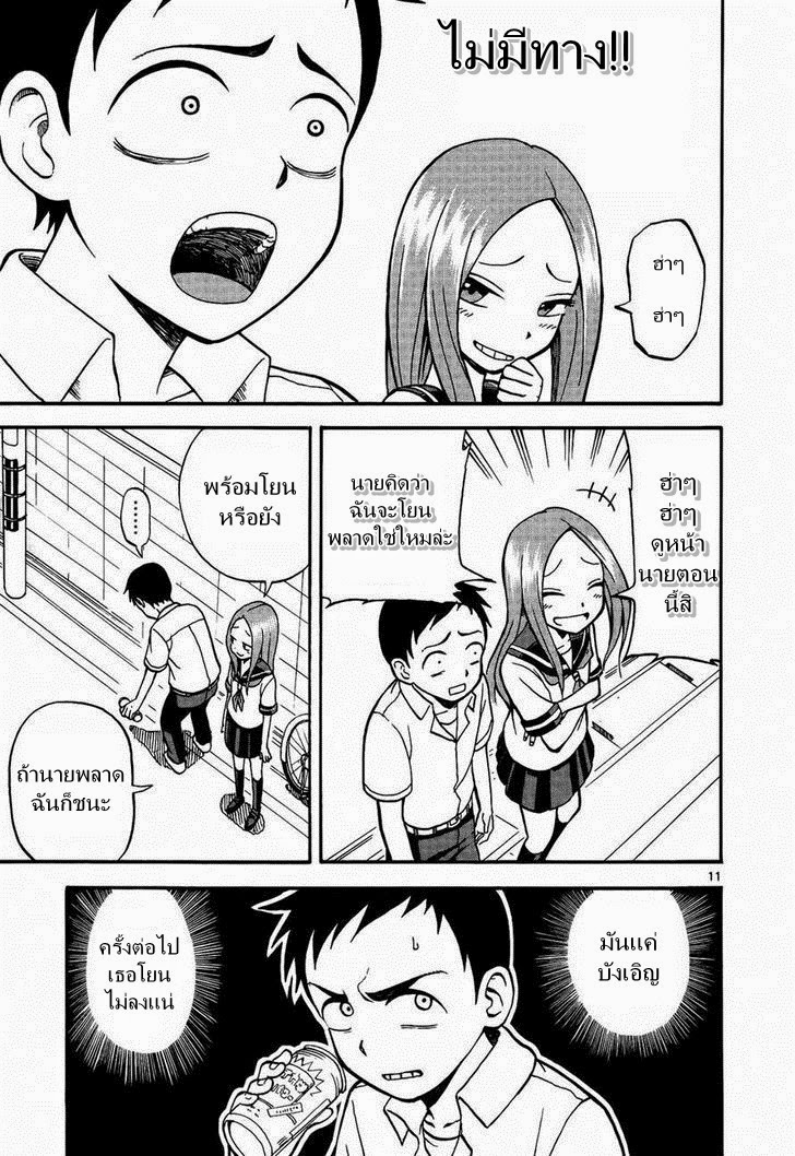 Karakai Jouzu no Takagi-san page 11
