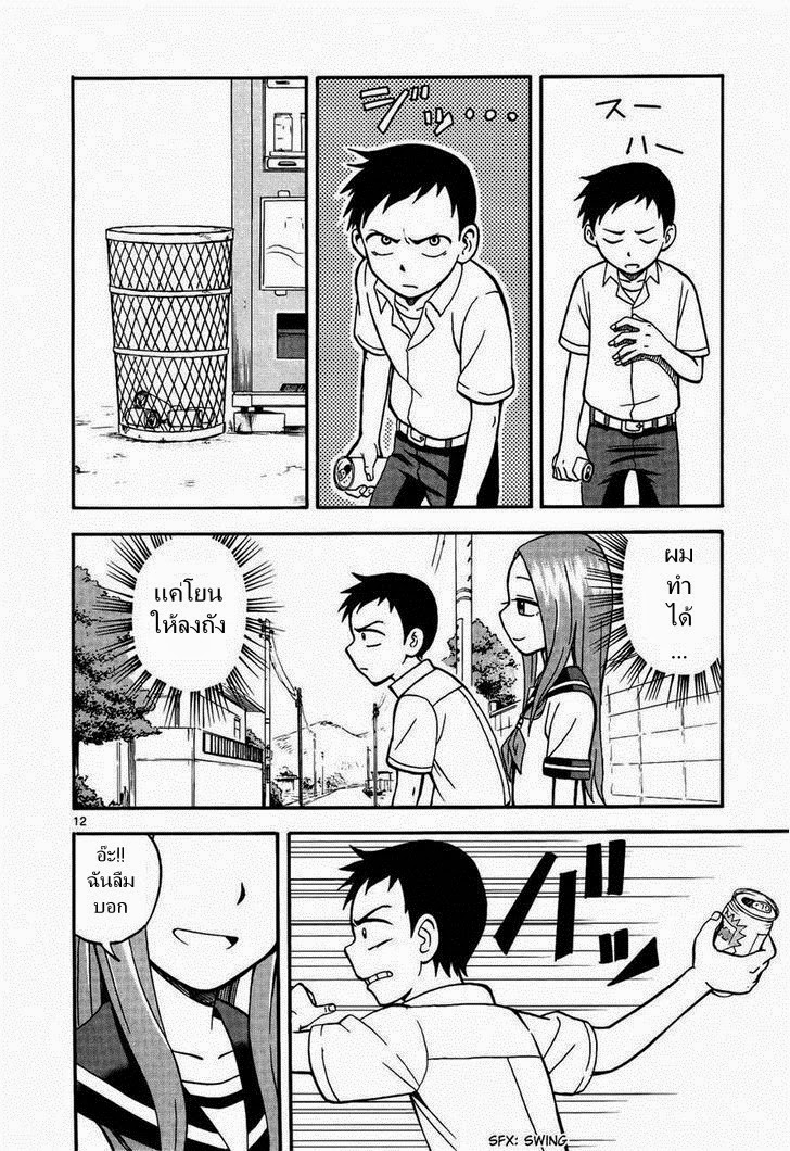 Karakai Jouzu no Takagi-san page 12