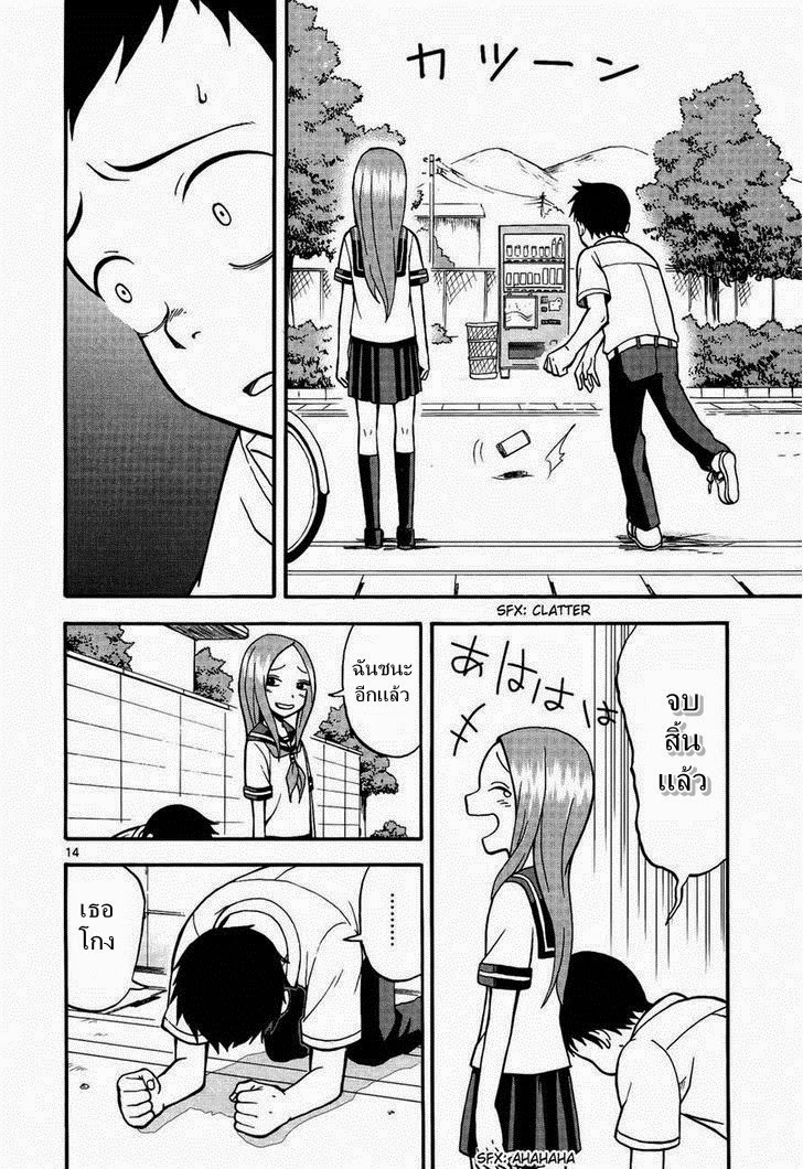 Karakai Jouzu no Takagi-san page 14