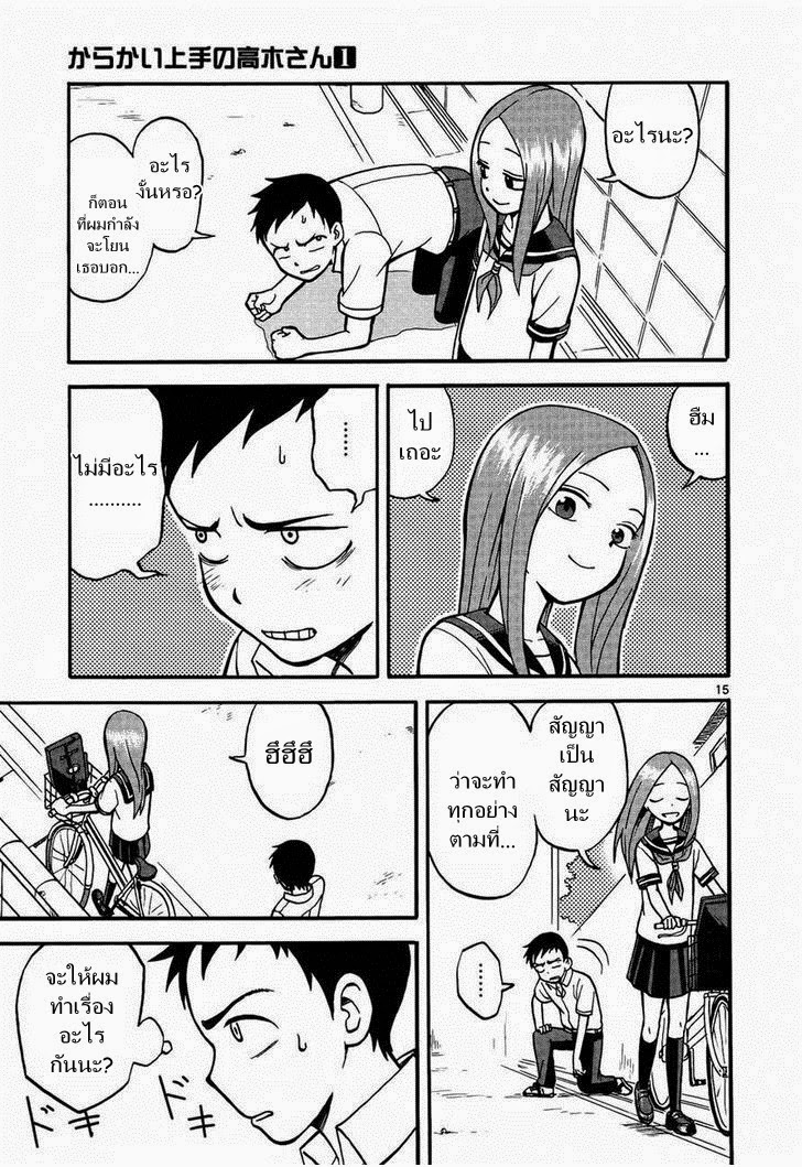 Karakai Jouzu no Takagi-san page 15