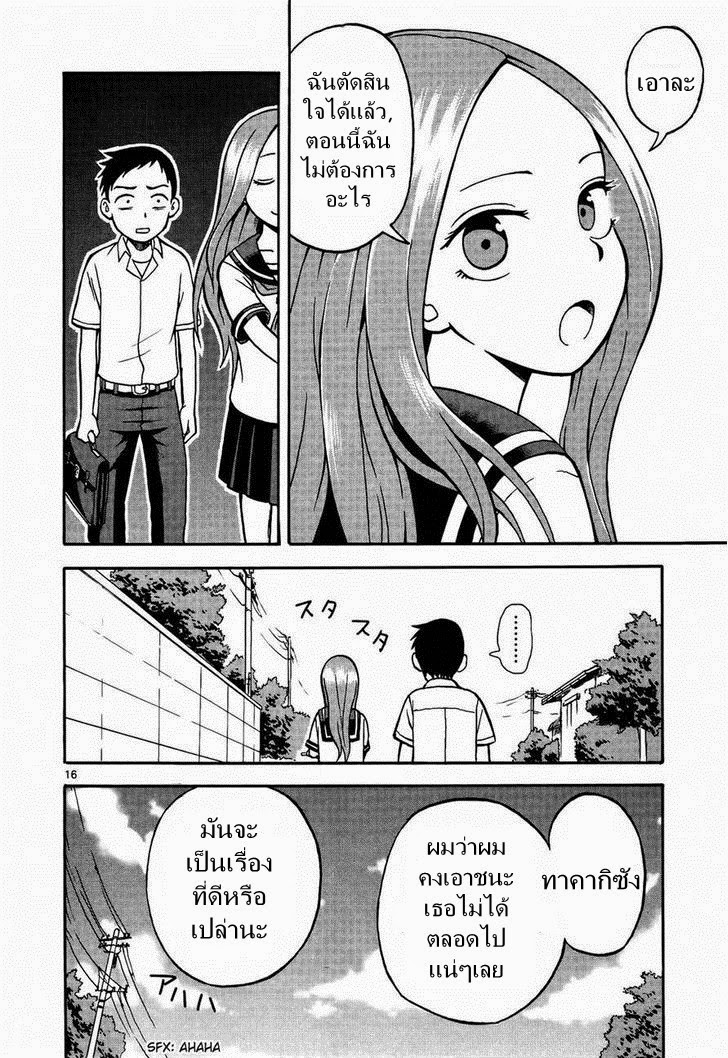Karakai Jouzu no Takagi-san page 16