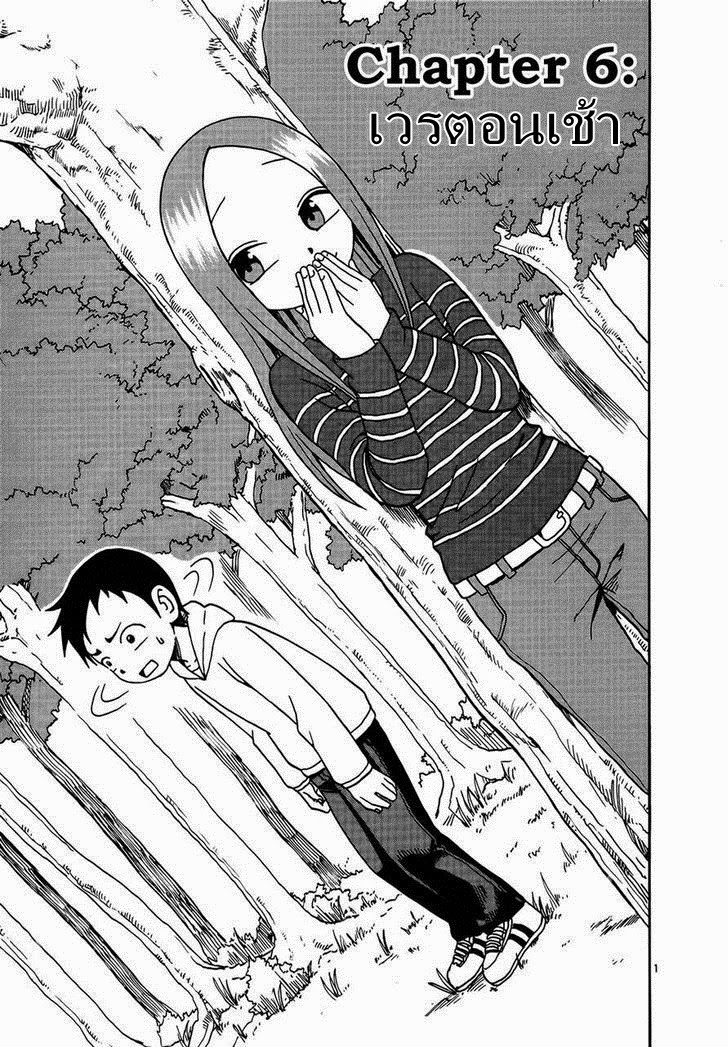 Karakai Jouzu no Takagi-san page 1