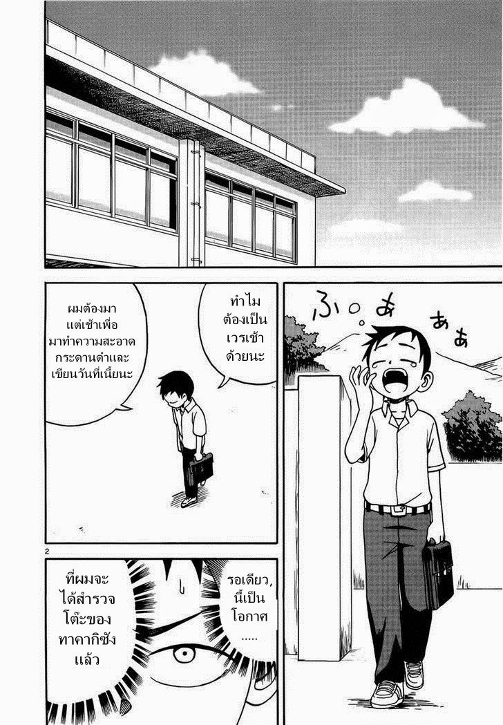Karakai Jouzu no Takagi-san page 2