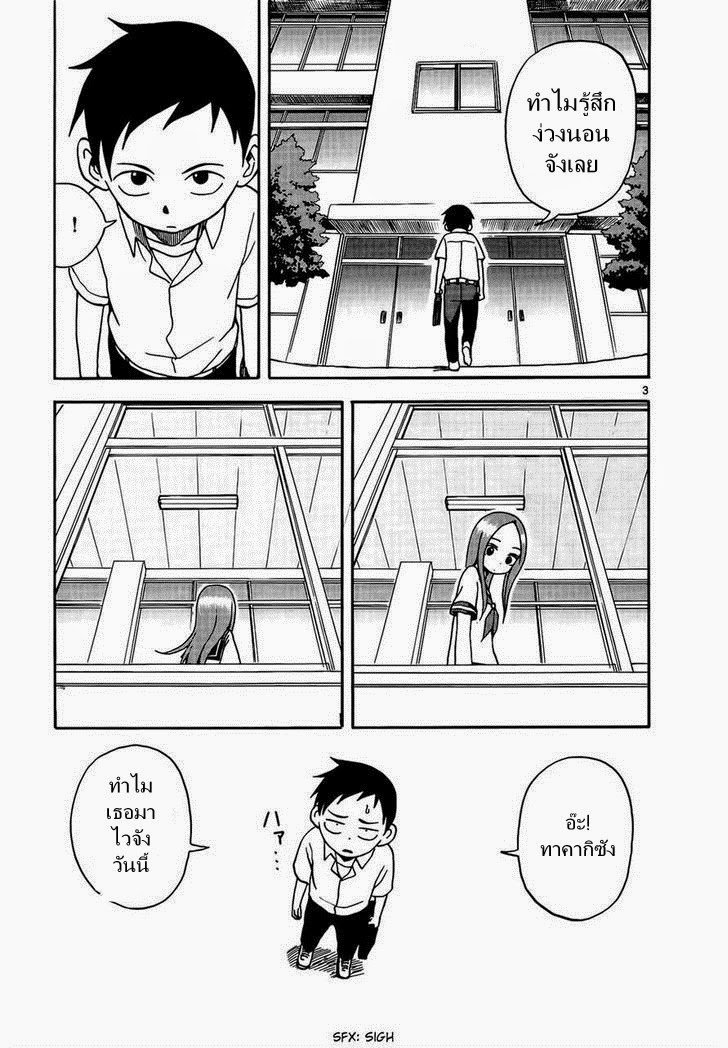 Karakai Jouzu no Takagi-san page 3