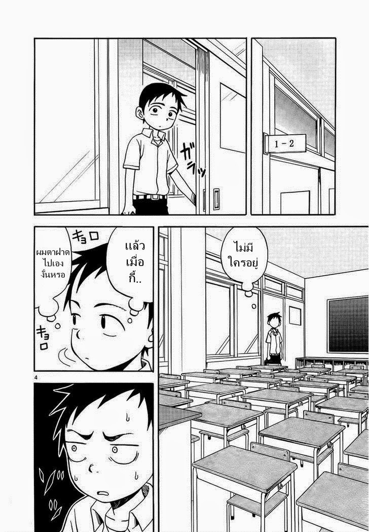Karakai Jouzu no Takagi-san page 4
