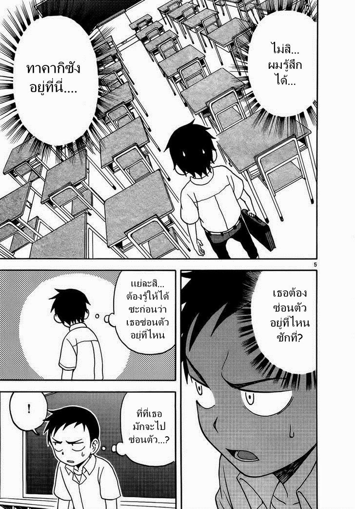 Karakai Jouzu no Takagi-san page 5