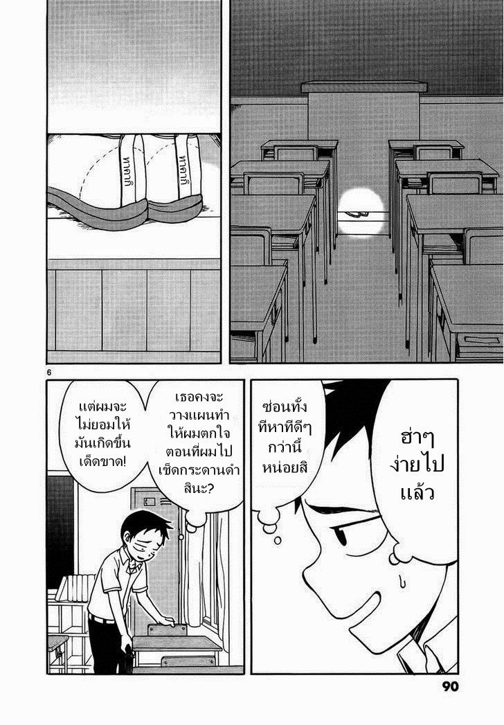 Karakai Jouzu no Takagi-san page 6