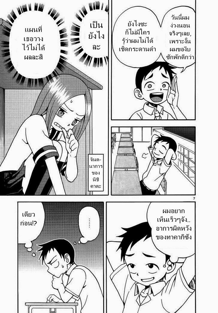 Karakai Jouzu no Takagi-san page 7