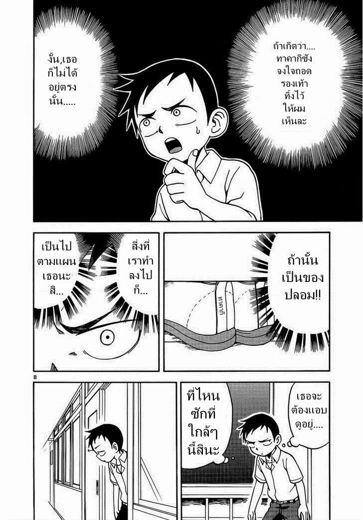 Karakai Jouzu no Takagi-san page 8