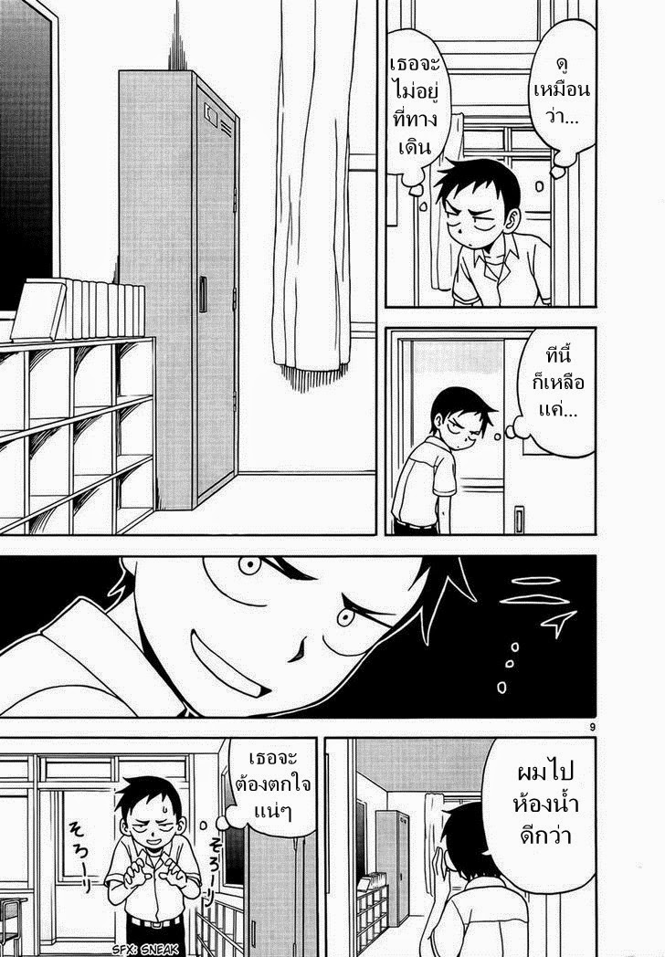 Karakai Jouzu no Takagi-san page 9