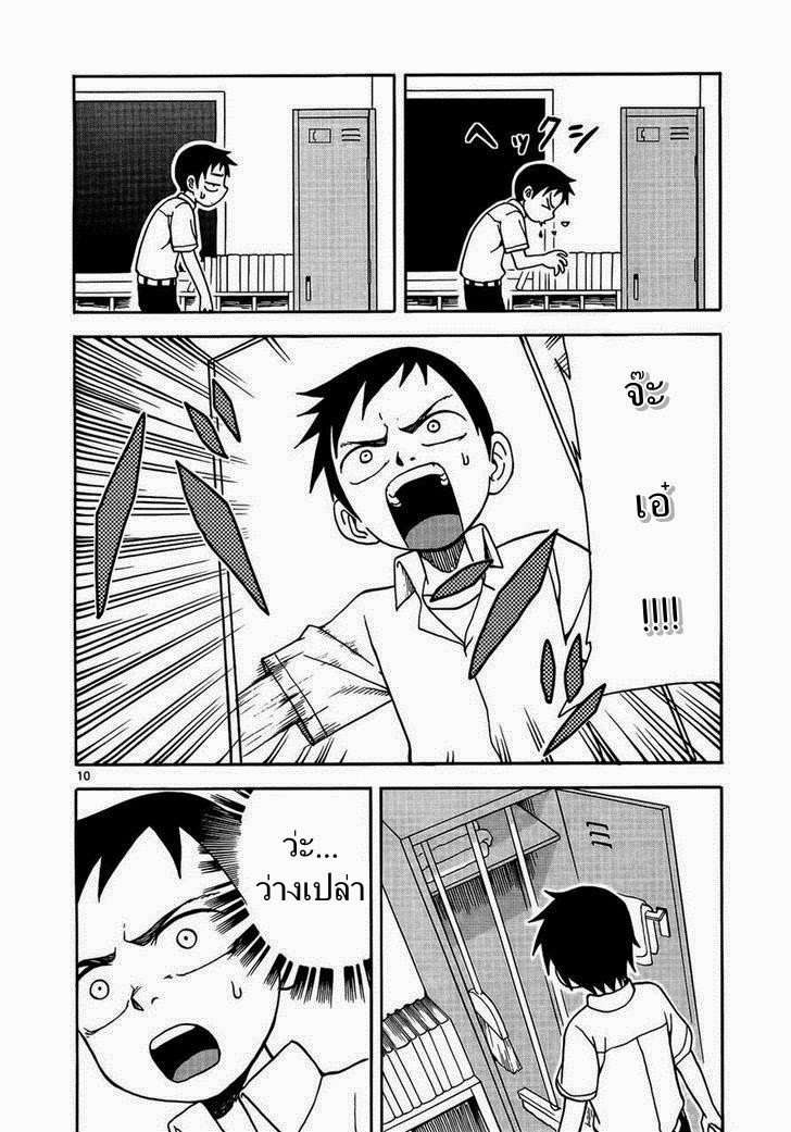 Karakai Jouzu no Takagi-san page 10