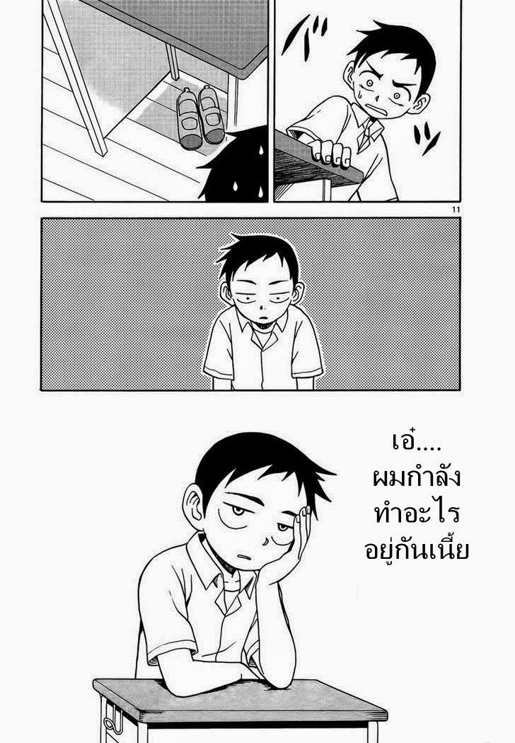Karakai Jouzu no Takagi-san page 11
