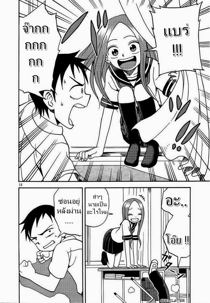 Karakai Jouzu no Takagi-san page 12