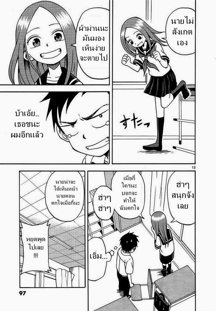 Karakai Jouzu no Takagi-san page 13