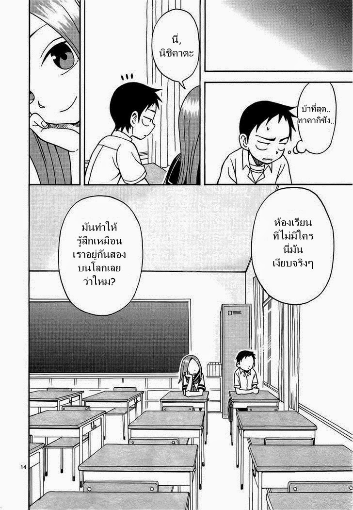 Karakai Jouzu no Takagi-san page 14