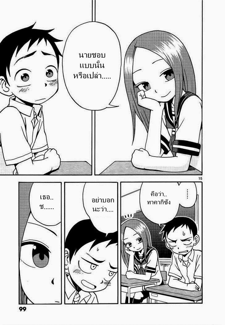 Karakai Jouzu no Takagi-san page 15
