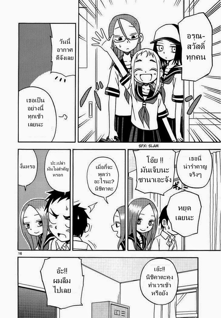 Karakai Jouzu no Takagi-san page 16