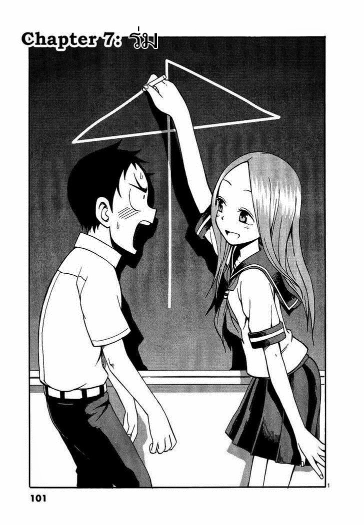 Karakai Jouzu no Takagi-san page 1