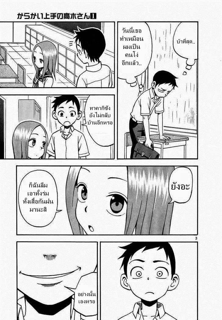 Karakai Jouzu no Takagi-san page 3