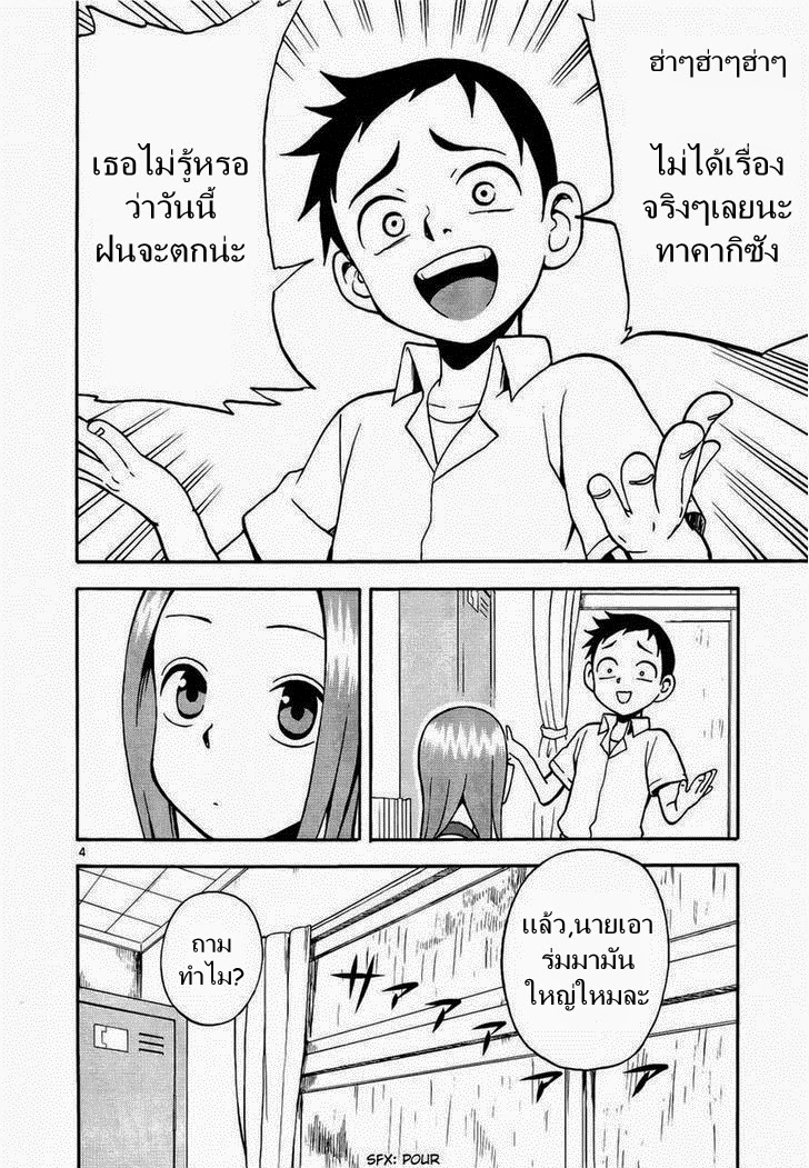 Karakai Jouzu no Takagi-san page 4