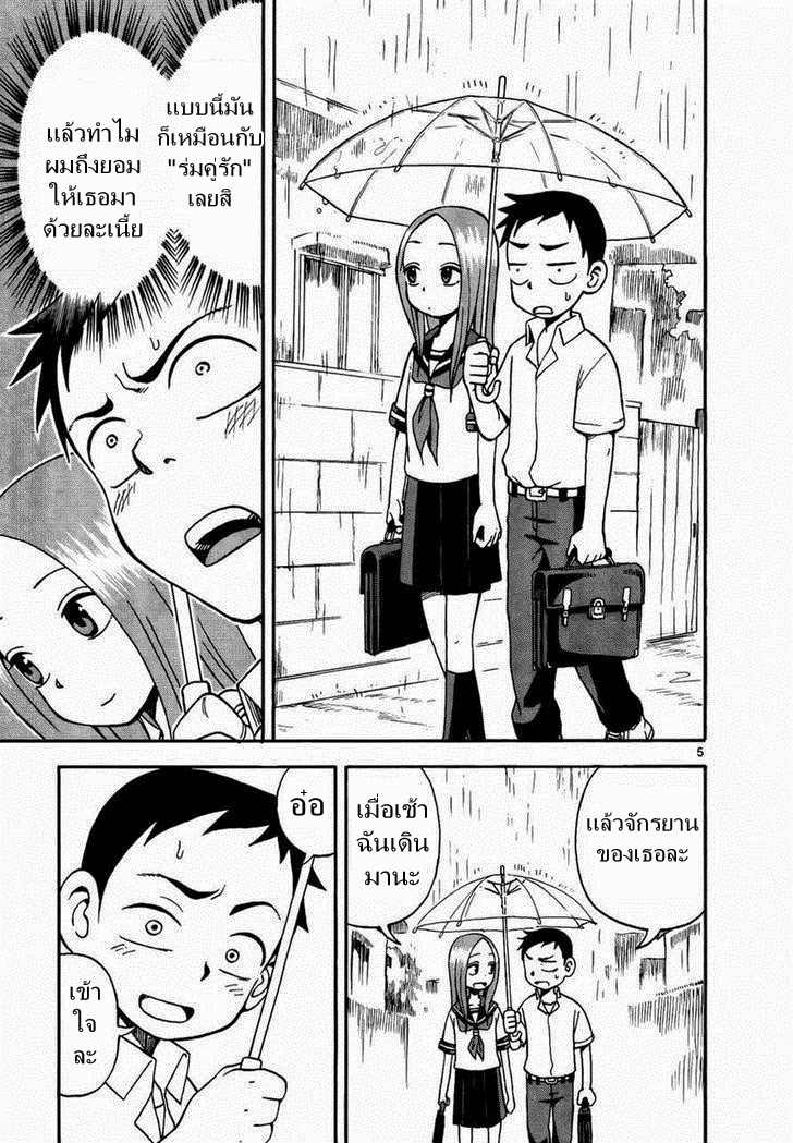Karakai Jouzu no Takagi-san page 5