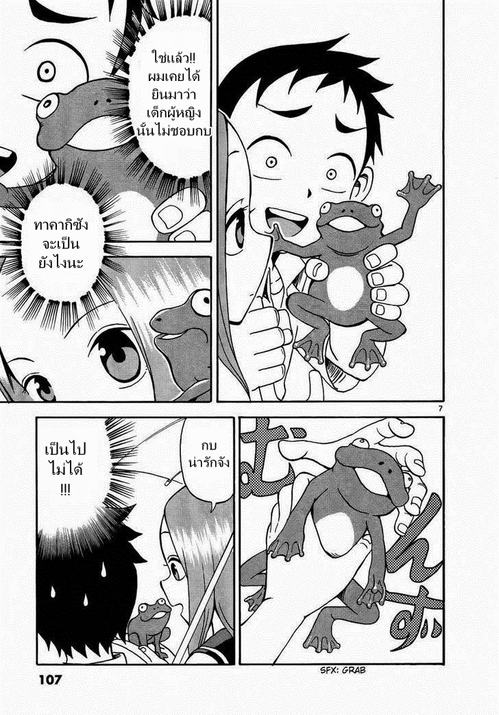 Karakai Jouzu no Takagi-san page 7