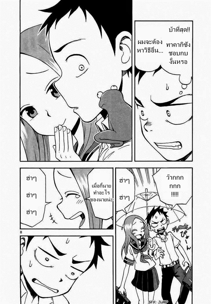 Karakai Jouzu no Takagi-san page 8