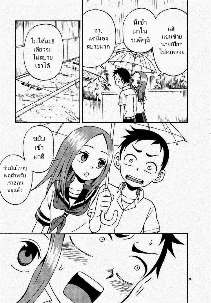 Karakai Jouzu no Takagi-san page 9