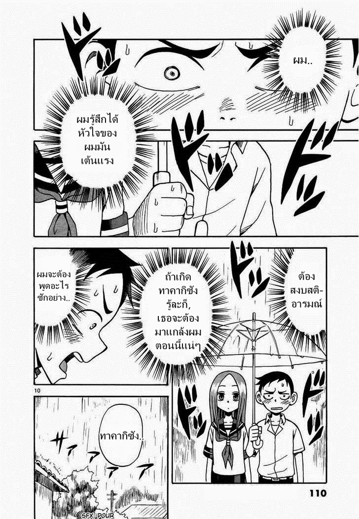 Karakai Jouzu no Takagi-san page 10