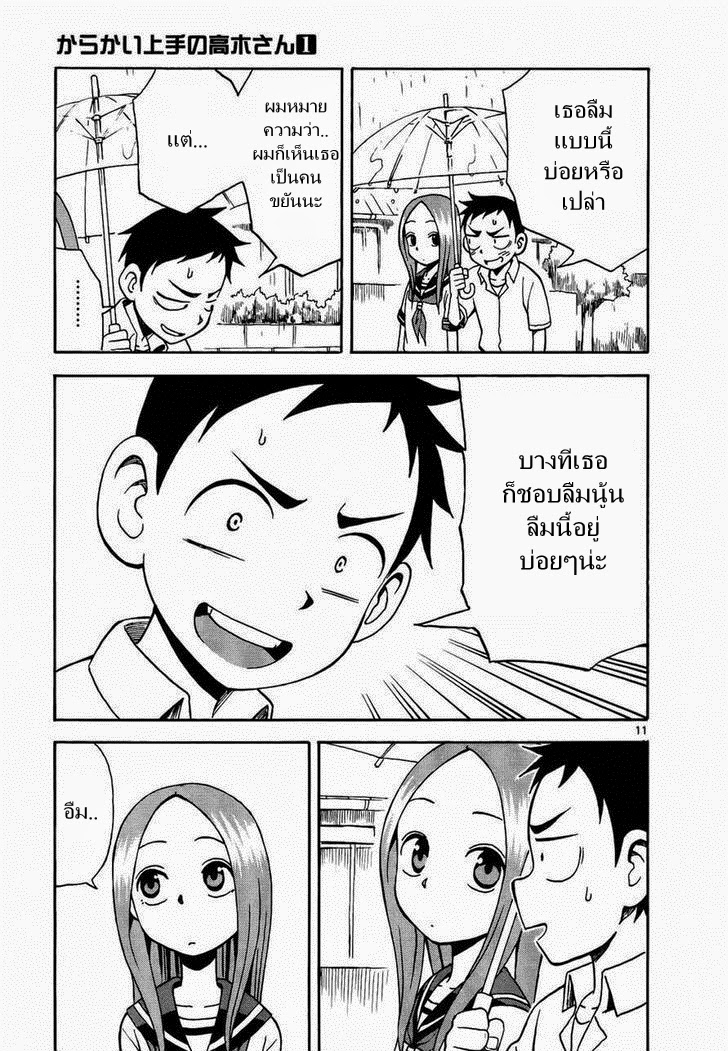 Karakai Jouzu no Takagi-san page 11
