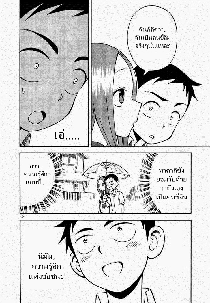 Karakai Jouzu no Takagi-san page 12