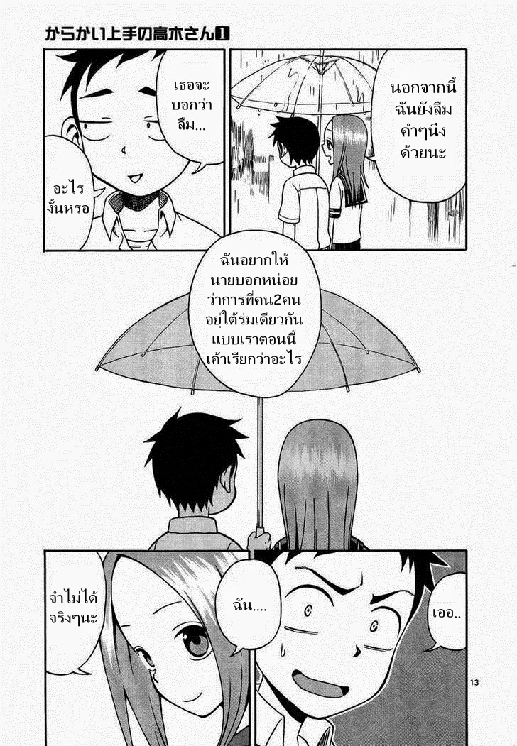 Karakai Jouzu no Takagi-san page 13